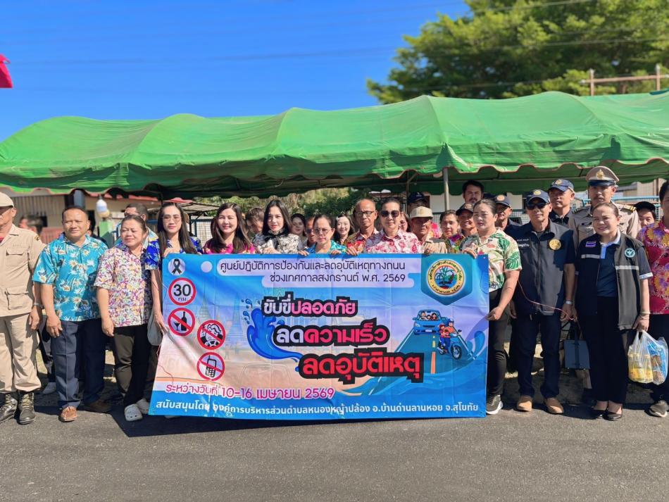 ศูนย์ปฎิบัติการป้องกันและลดอุบัติภัยทางถนนในช่วงเทศกาลสงกรานต์ เพื่อเป็นจุดบริการ/จุดประชาสัมพันธ์ แก่ประชาชนในช่วงเทศกาลสงกรานต์ 